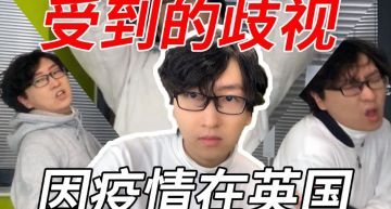買了口罩不敢戴!網紅曝「在英國遭歧視」:當面被喊Chinese病毒