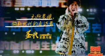 被迫堵上嘴巴!《說唱新世代》爆「刪掉選手表演」:禁止為女性發聲
