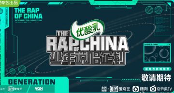 《中國新說唱》官宣改版!熱狗、潘瑋柏爆回歸 完整加盟名單流出!