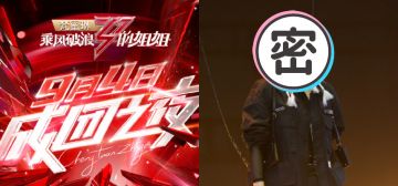 《乘風破浪的姐姐》出道名單公布!她「奪C位」嗆聲:我不想成團!