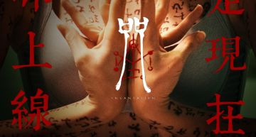 《咒》擠進多國Netflix熱門排行! 日網瘋傳「火佛修一心薩嘸哞」掀熱議