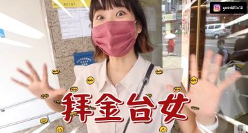 愛莉莎莎扮台女「比較崇洋媚外嘛」!網轟:有夠不尊重