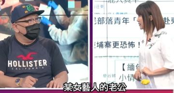 詐騙手法再更新!柬埔寨人蛇首腦驚爆「是某女藝人老公」超黑背景全曝光:是所謂的大桶仔