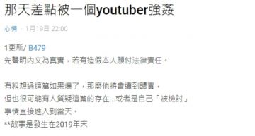 差點被YouTuber硬上!網友借住被強壓床上 關鍵字「很會吃」網瘋猜是大胃王!