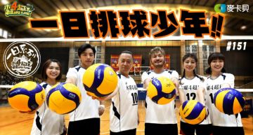 挨批污辱運動員!木曜一日排球「凹到底」掀戰 網:看不下去