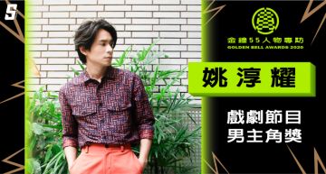 金鐘55/喝點小酒再上戲!「姚淳耀」10年熬出頭「曾半年沒工作」:為何不再堅持一下?