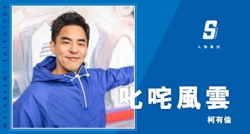專訪/《叱咤風雲》不關鍵卻最關鍵的人!「柯有倫」從小特技人生…曝傷勢累累還有「後遺症」