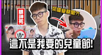 交換禮物收18禁玩具!菜喳眼神死吞黃標 艾瑞絲遭罵翻:合作沒意義