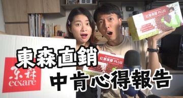 靠直銷翻身?工程師曝「回本關鍵數字」 三點評估適不適合!