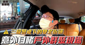 直擊戶外群聚!「視網膜」驚見口罩掛下巴傻眼:為什麼要這樣!