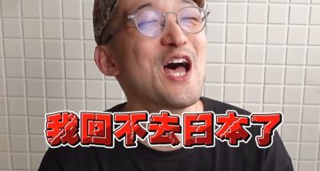 回不去日本!網紅Iku老師「糊塗一件事」無法出境:混血爸爸的失敗