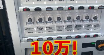 販賣機買得到「布萊德彼特喝過的水」!1瓶2萬7狂掀討論