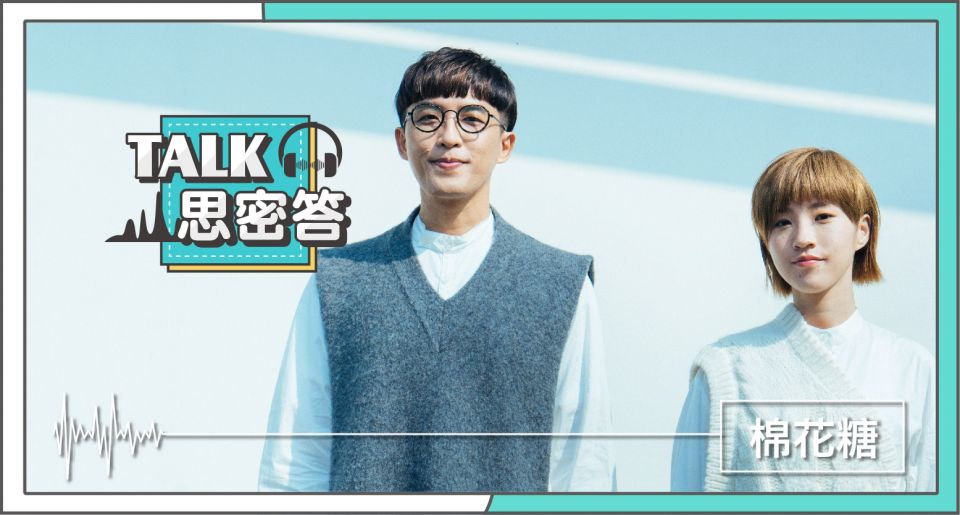 TALK思密答／8年幾乎沒聯絡！棉花糖「回歸舞台」：一切都是最好的安排