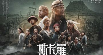 《斯卡羅》超難懂?「角色介紹+分布地圖」 一次搞懂人物關係!