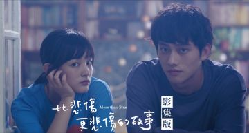 《比悲傷》影集版更虐!邵雨薇演「10歲小孩媽」 與王柏傑共譜全新故事線