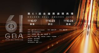 金鐘61／入圍名單揭曉！「與惡2」、「忘了我記得」13項入圍稱霸 迷你劇女主角競爭超激烈