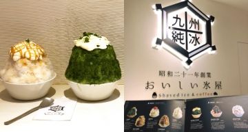 高單價冰品果然值得!日本和風感冰店「九州純冰」台北中山開幕