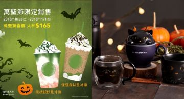 快訊/星巴克入秋後的第一次「買一送一」!順帶推出萬聖節新飲品