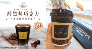 GODIVA醇黑熱巧克力+特製織布環保袋!全台7-11只有65萬杯 高質感限量販售~