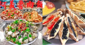 台灣人見到都會嘖嘖稱奇,更何況是外國人?能夠代表台灣出去比賽的 4 種特色小吃
