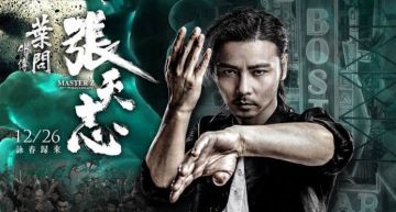 看功夫片也能脫魯!《葉問外傳:張天志》傳奇再起 「贈票活動」開始啦!