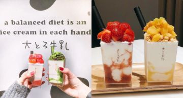 來自日本的療癒系甜點「Ootoro Milk 大とろ牛乳」不只可愛又能養顏美容的「膠原牛奶冰」台灣也吃得到!
