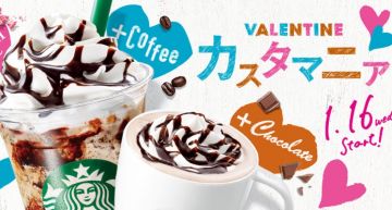 日本星巴克2019情人節推出「浪漫口味」飲品+限量保溫杯!1/16快找男友飛日本搶購♡