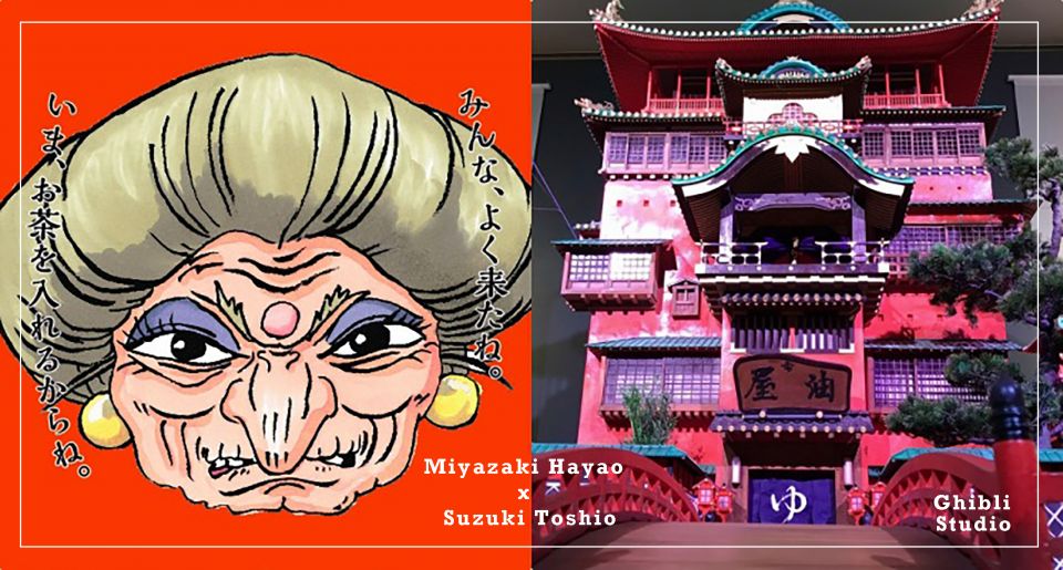 一起去湯屋尋找白龍和千尋吧！日本東京4月舉行「鈴木敏夫X吉卜力展」想回味經典的吉卜力動畫就趁這次啦！