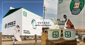 一起打開這個巨大牛奶盒吧!韓國超吸眼球的「牛奶盒咖啡廳」,就算行程塞滿也要到這一探究竟~