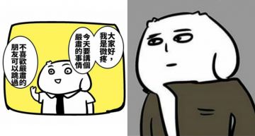 微不幸劇場邁入第五年!插畫家「微疼」公開「休刊原因」:我知道我的身體需要休息了