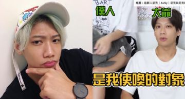 尼克曝從小霸凌「美腿妹妹」!分屍玩具、當僕人用…網聽完竟淚喊:是好哥哥