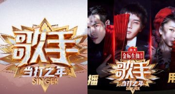 《歌手2020》驚爆延期!官方曝光「關鍵細節」惹議 網怒轟:那不如不錄