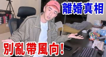 反擊!「好棒Bump」公開離婚真相 加碼曝前妻「商業手段」網批:都有問題