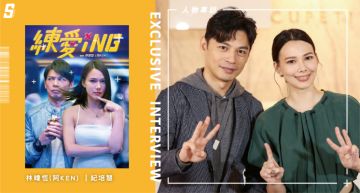 專訪/拒「6個綜藝主持」!阿Ken花五年釀練愛寶典 《練愛iNG》讓你戀愛不NG!