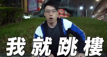 兌現跳樓承諾!Toyz無防備「7米高台」躍下 腳重擊急送醫