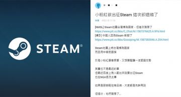 驚見粉紅內鬨?「Steam」觸禁忌慘遭出征 粉絲爆氣:別亂搞!