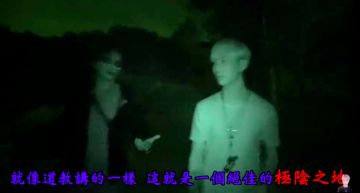女團員疑似中邪!Youtuber「未來男友」月世界夜遊出事? 網驚呼:山精鬼魅的叫聲