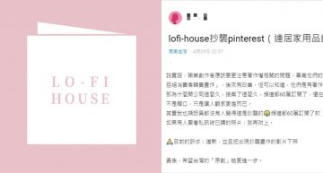 66萬粉受騙!「Lo-Fi House」被踢爆「抄襲謀利」認罪:我們隱瞞事實