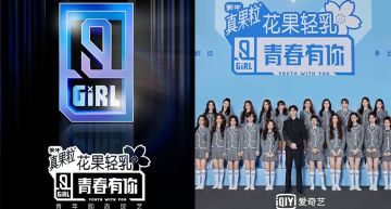 《青春有你2》成團名流出!爆「官方早暗示」 網掀論戰:太土