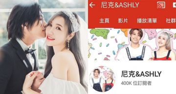 突向老婆道歉!這群人「尼克」九大事件公開反省 網:騙粉絲點閱