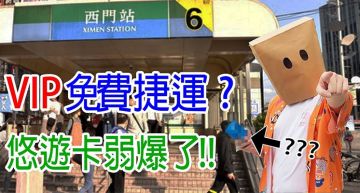 網紅「Cat紙袋人」實測2招北捷逃票「來去自如」 網噴:假正義