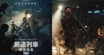 睽違4年!《屍速列車:感染半島》確定7月15上映 4DX完美詮釋「人間煉獄」