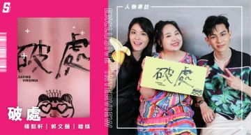 專訪/「元陽」沒射硬不了?楊懿軒為《破處》零遮掩秀18神器 校花女友:看得到吃不到!