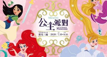 開啟你的公主之路!「迪士尼公主派對」快閃台北信義區,超過千種公主商品、限量美人魚抱枕必收!