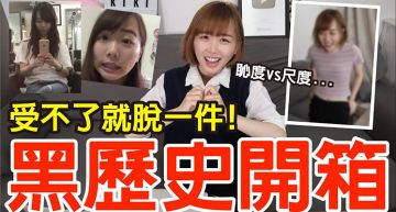 抄襲後再被轟!那個女生Kiki看黑歷史「受不了就脫衣」網:這也要脫?