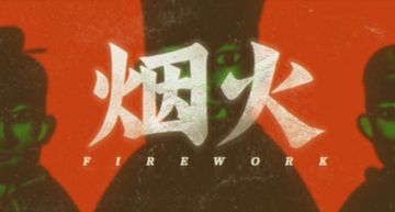 中國遊戲爆「抄襲」!《返校》遭換皮相似度100% 網:還會意外?