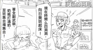 奶瓶打滿奶!國軍幼兒園開學 網笑:玩具是自己爭取的!