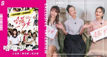 專訪/陳怡叡自曝《哈囉少女》綠茶婊班長是「最孤單視角」 王渝屏遭爆最愛當「邊邊」