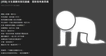 人生錯覺!女生邀約陪玩慘被誤會「有意思」 網怒:不要腦補!