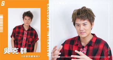 專訪/砸大錢拍片是吃力不討好?吳克群:「做自己喜歡的事,其實很爽」!